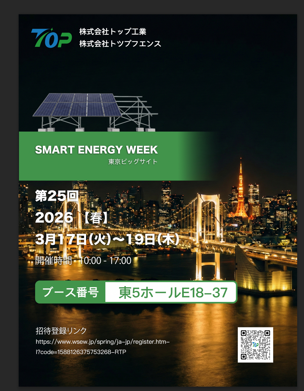 TopFenceSolar expondrá en PV EXPO 2026 en Tokio