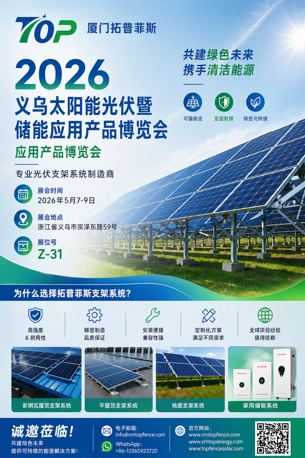 ¡Cordialmente invitados! Topfencesolar le da la bienvenida a la exposición Yiwu Solar PV & Energy Storage 2026
